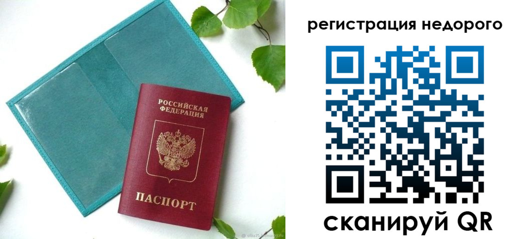 временная регистрация в Юже