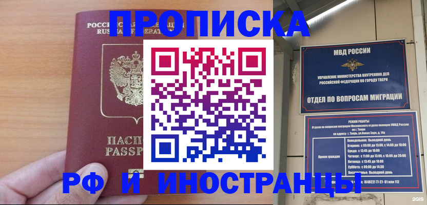 прописка 2025 в Юже