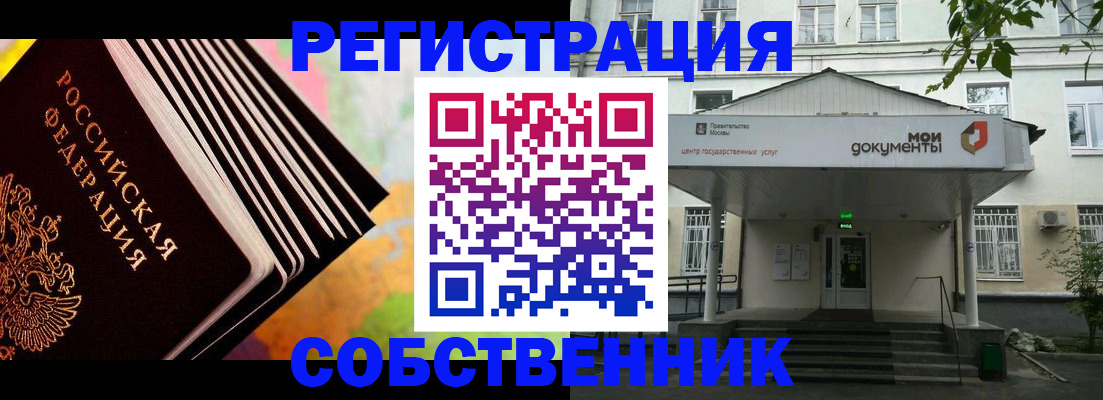 прописка для работы в Юже